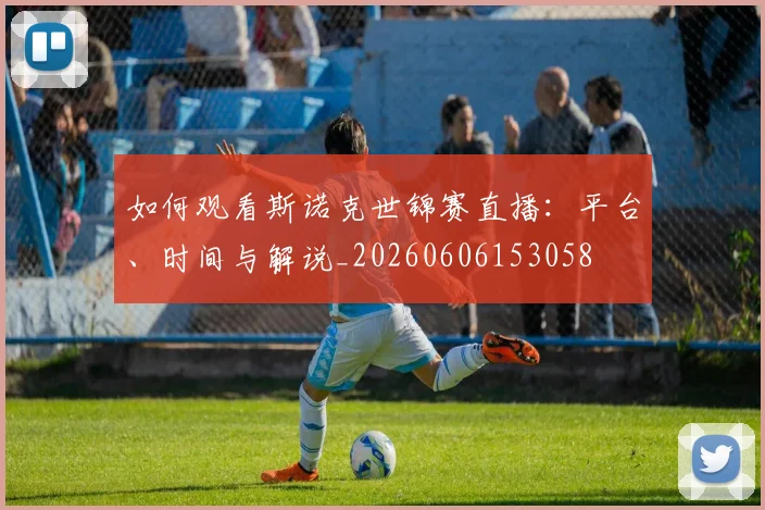 篮球明星转会风云:改变联盟格局的重磅交易